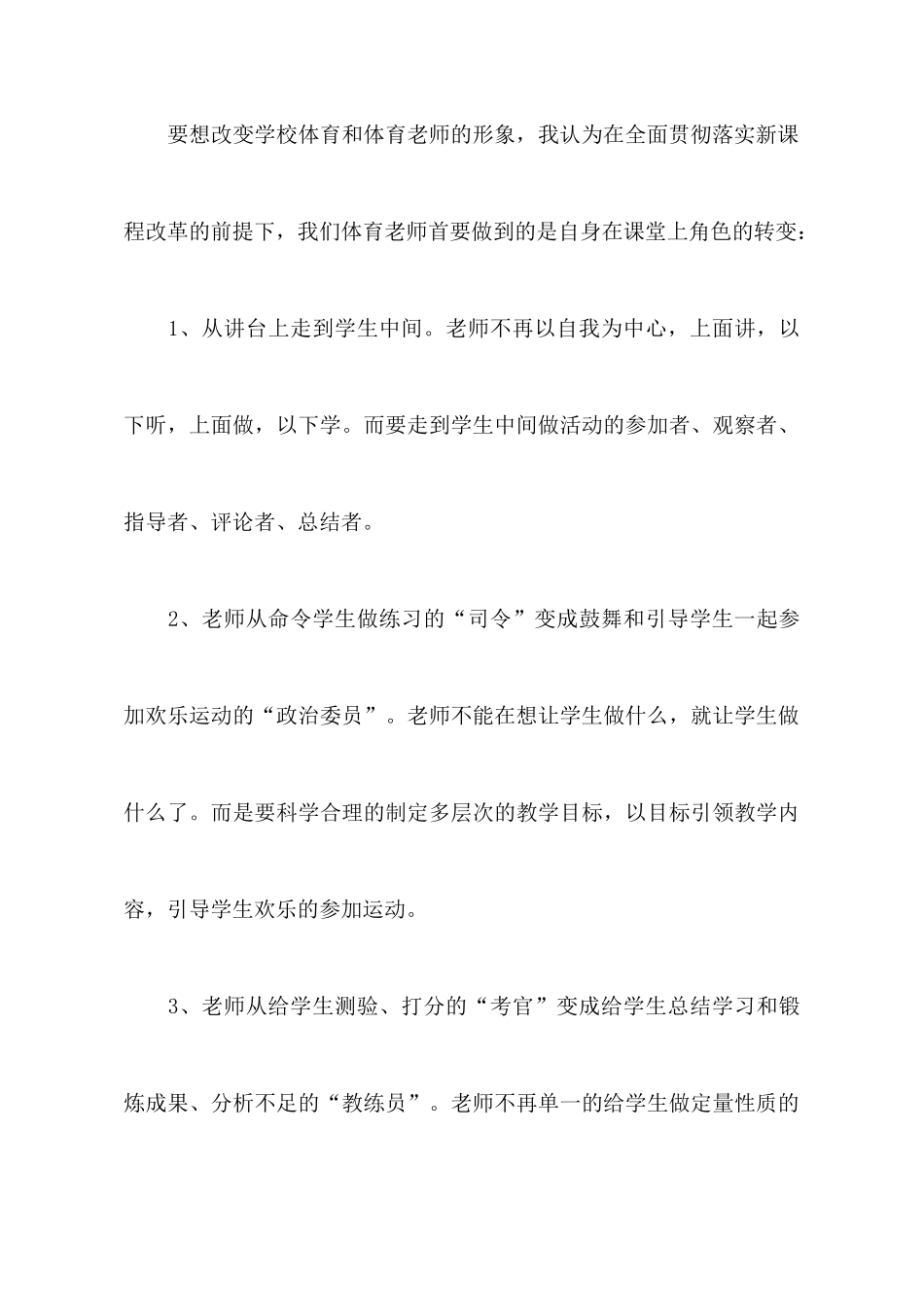 教师新课程暑假学习心得体会范文_第3页