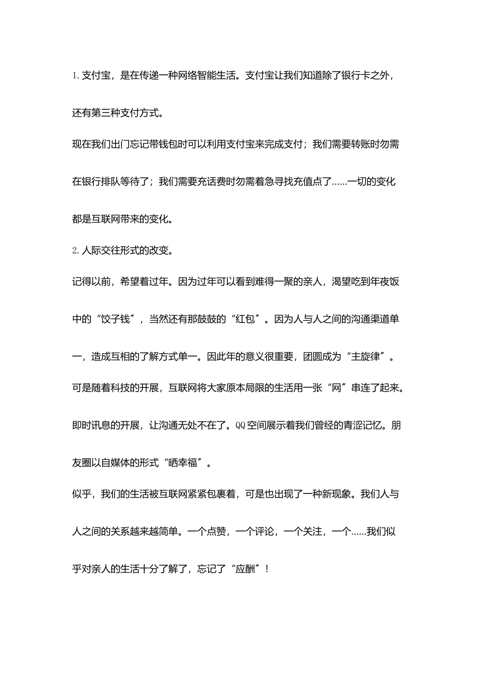 教师春节随笔又到一年敬业福_第2页
