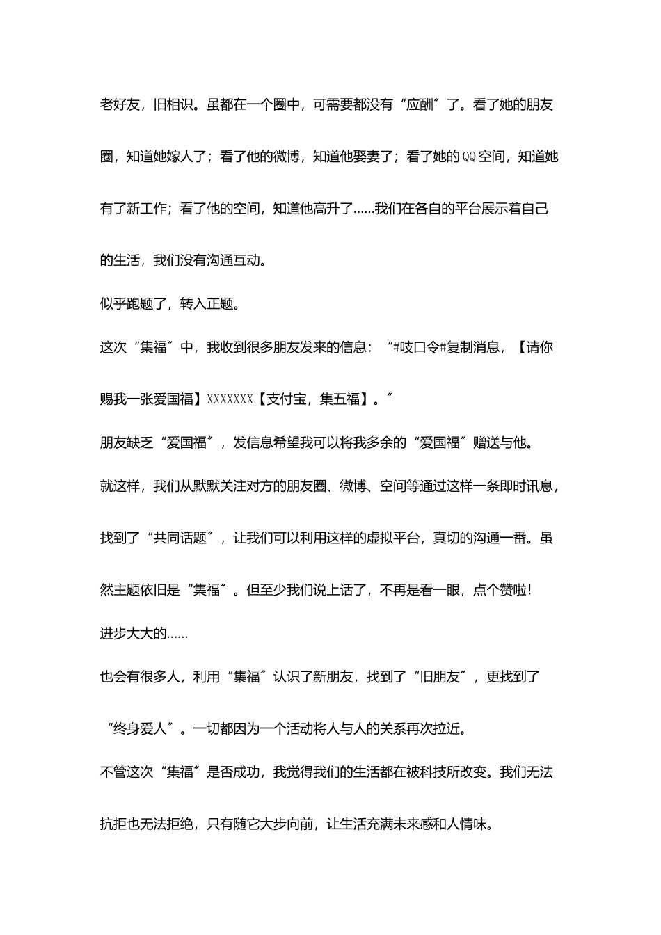 教师春节随笔又到一年敬业福_第3页