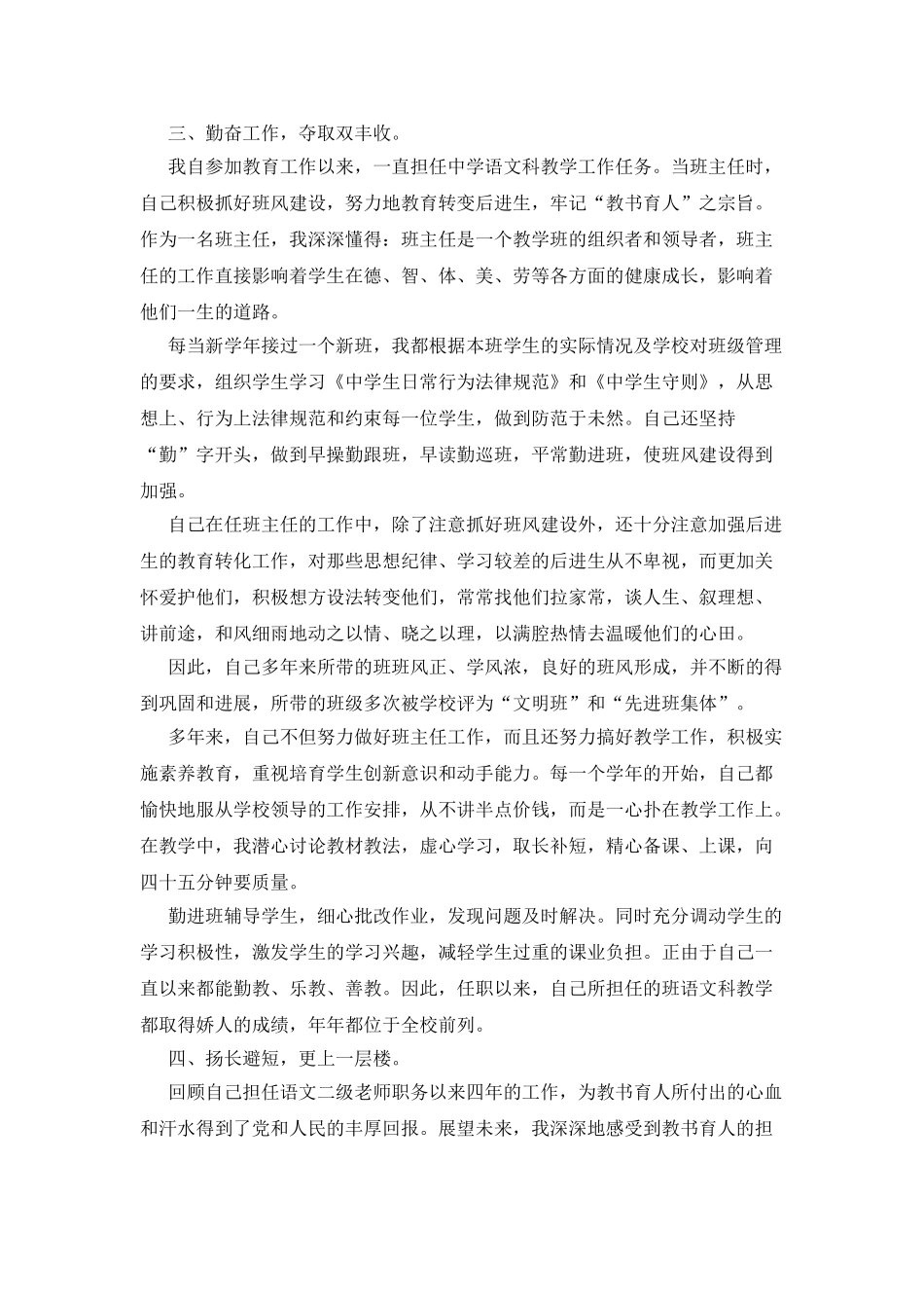 教师晋升职称述职报告范文_第2页
