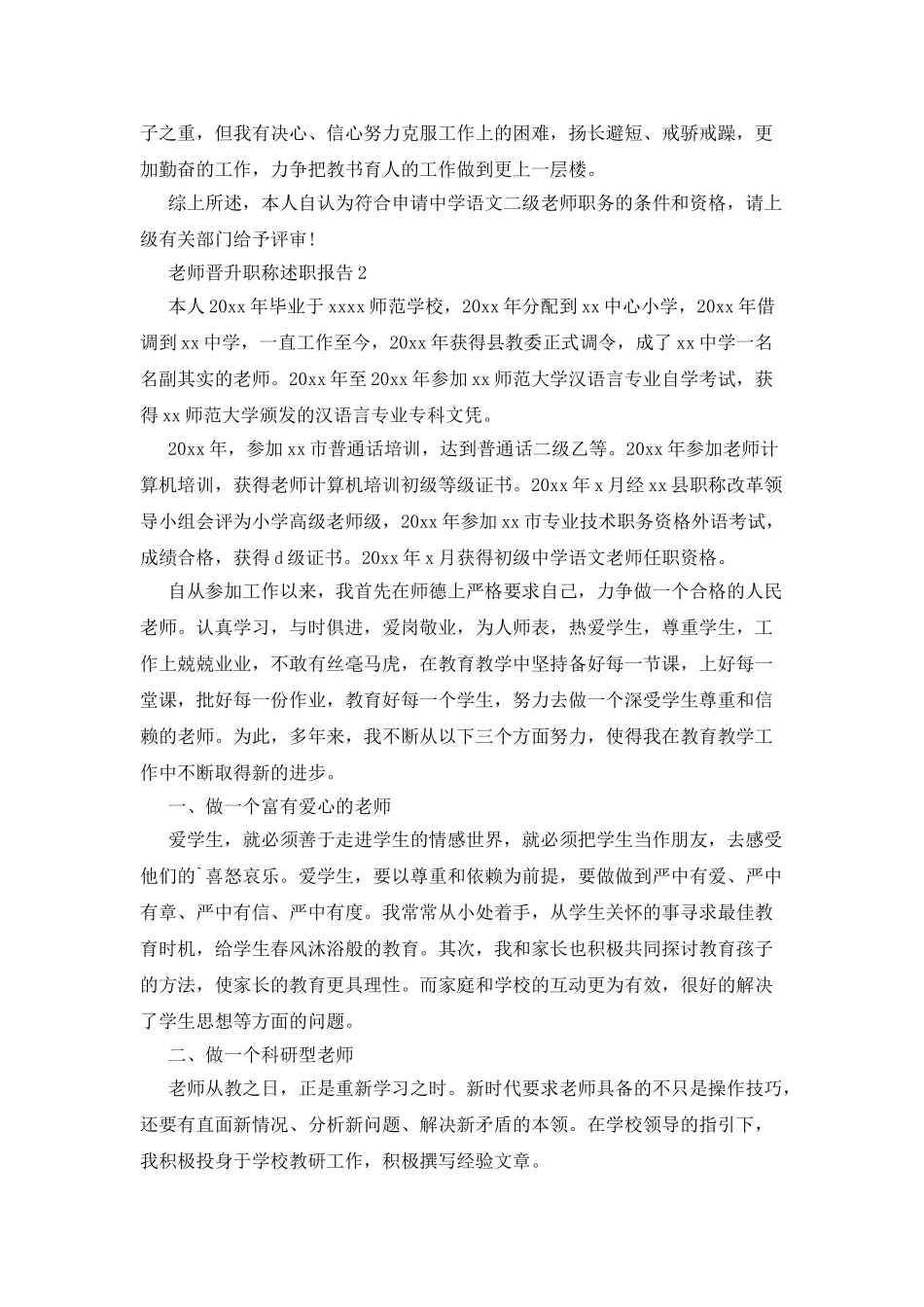 教师晋升职称述职报告范文_第3页