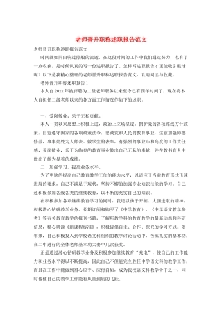 教师晋升职称述职报告范文