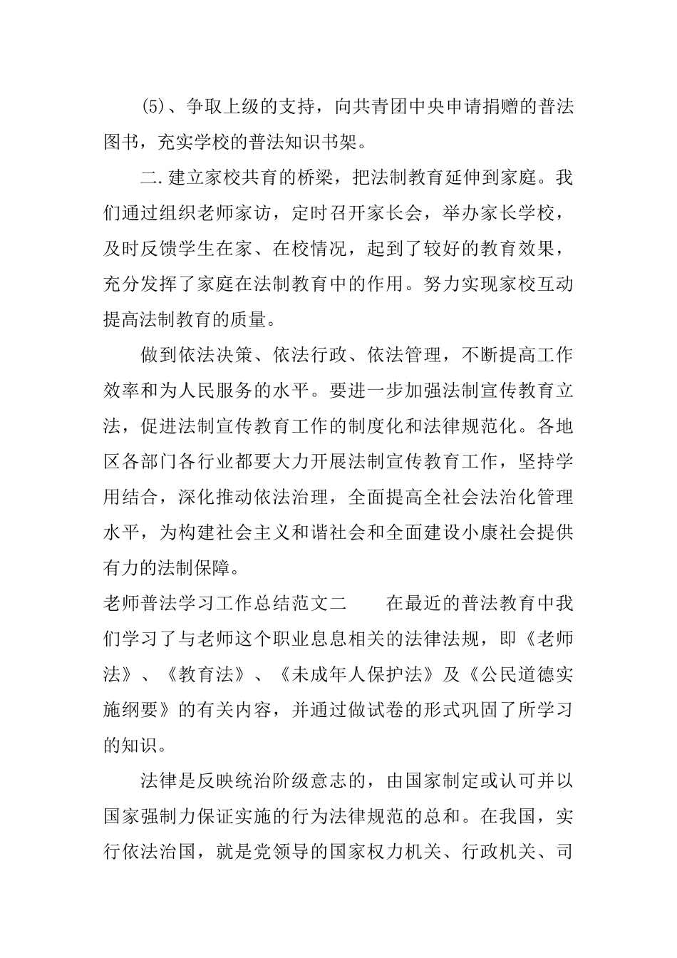 教师普法学习工作总结范文_第2页