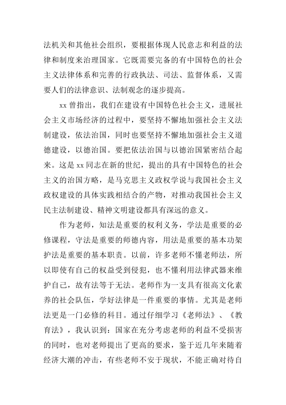 教师普法学习工作总结范文_第3页