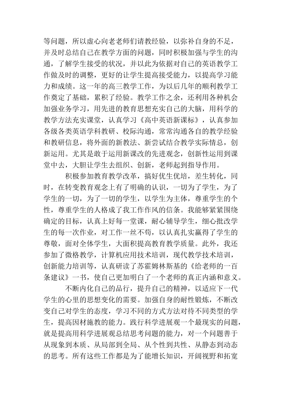 教师晋级专业技术总结_第2页