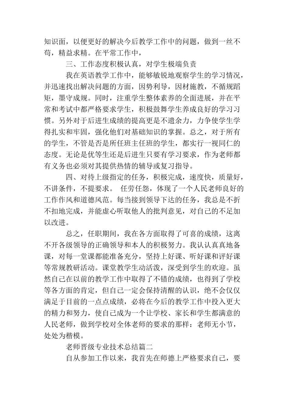 教师晋级专业技术总结_第3页