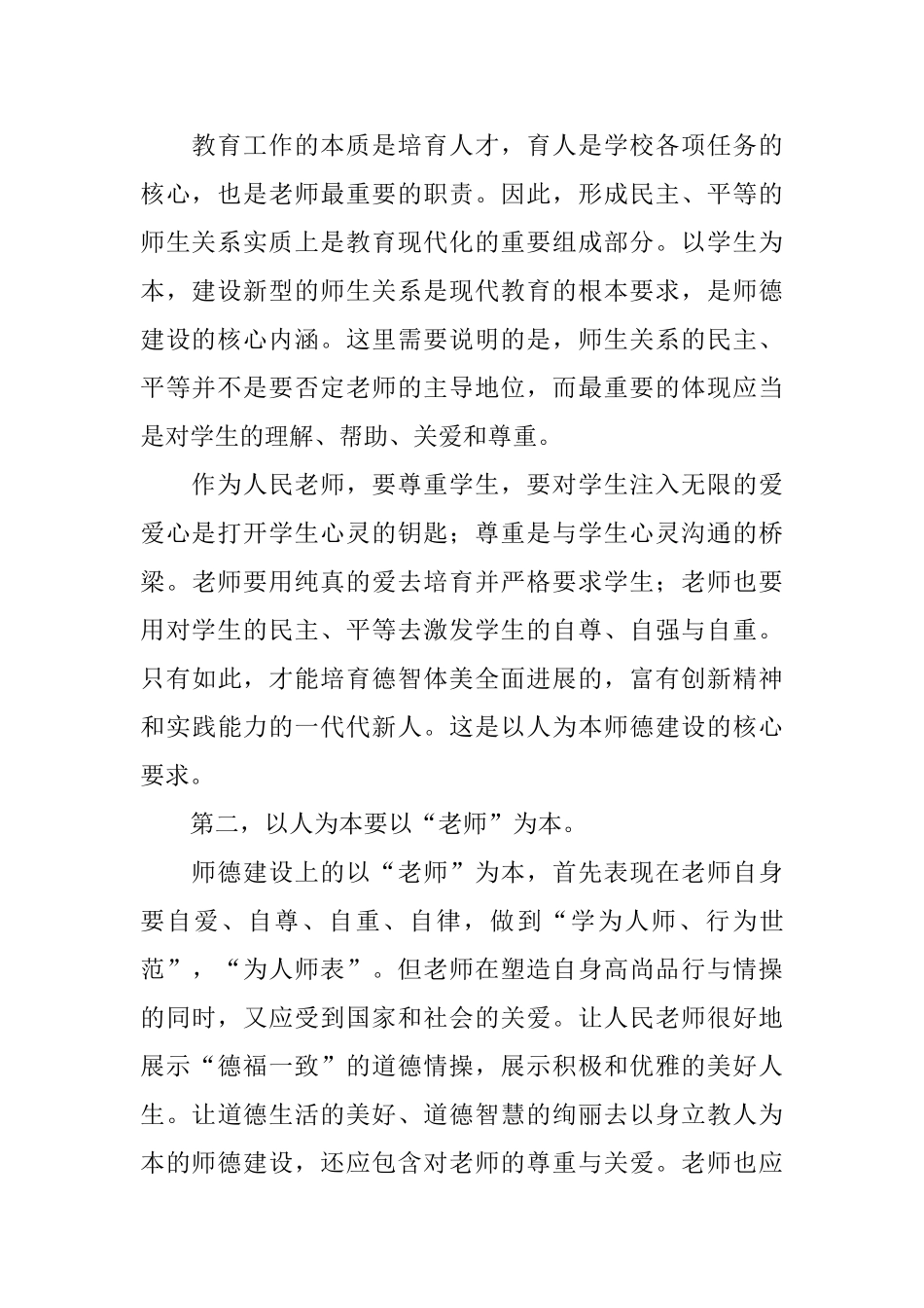 教师暑假培训个人自我评价范文_第2页