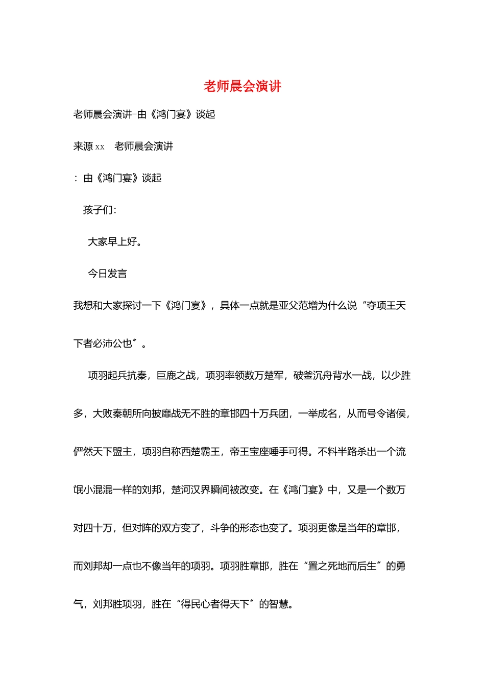 教师晨会演讲_第1页