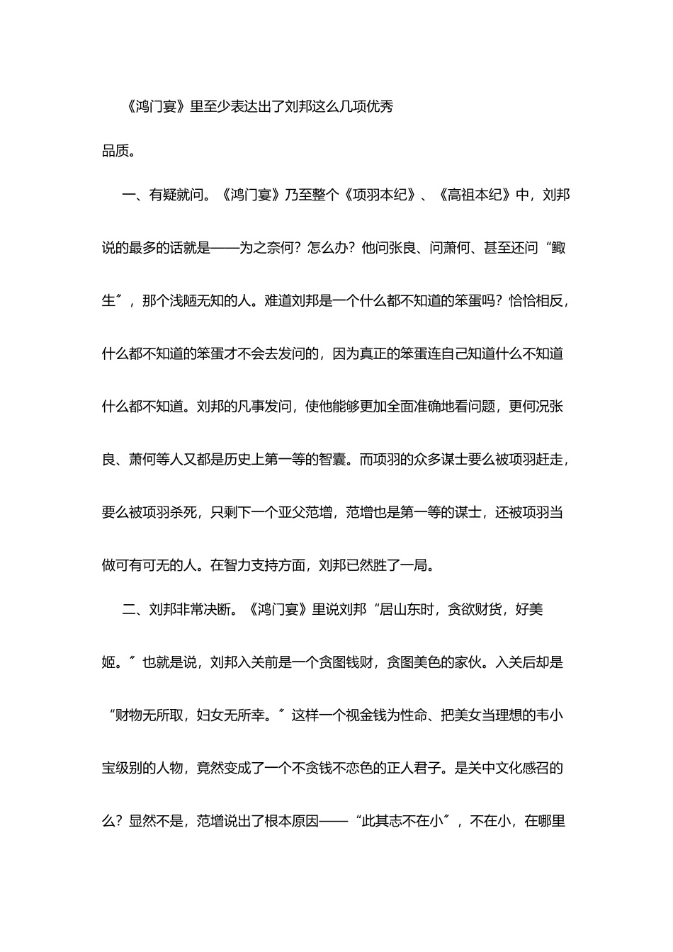 教师晨会演讲_第2页