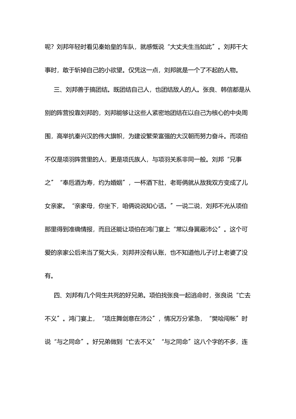 教师晨会演讲_第3页