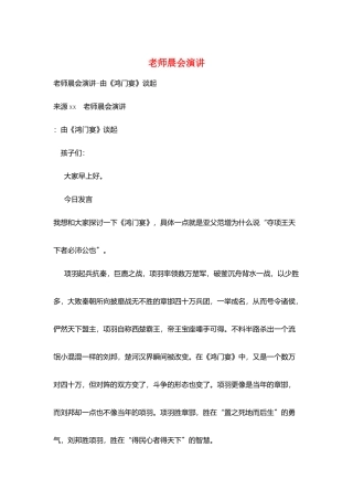 教师晨会演讲