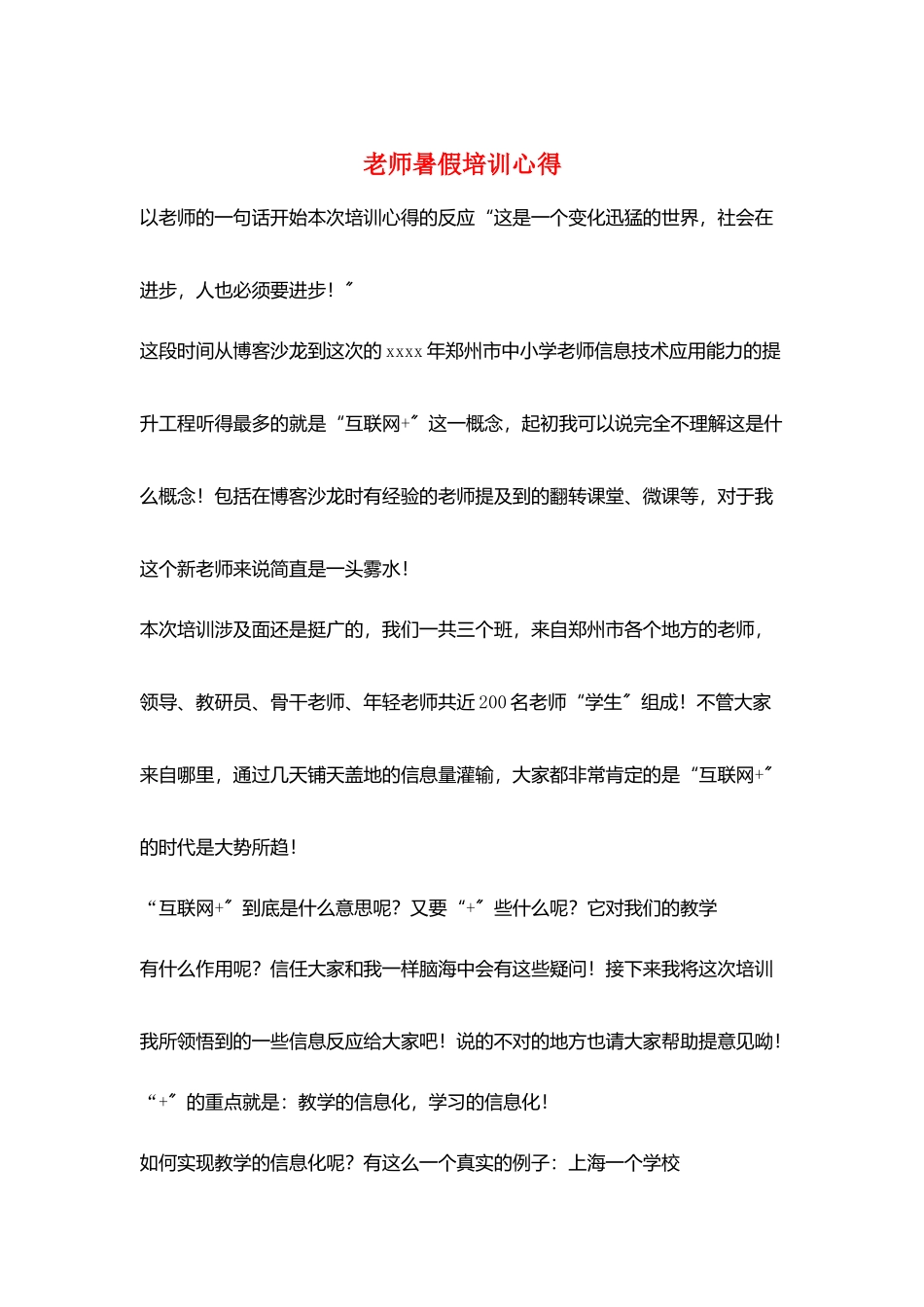 教师暑假培训心得_第1页