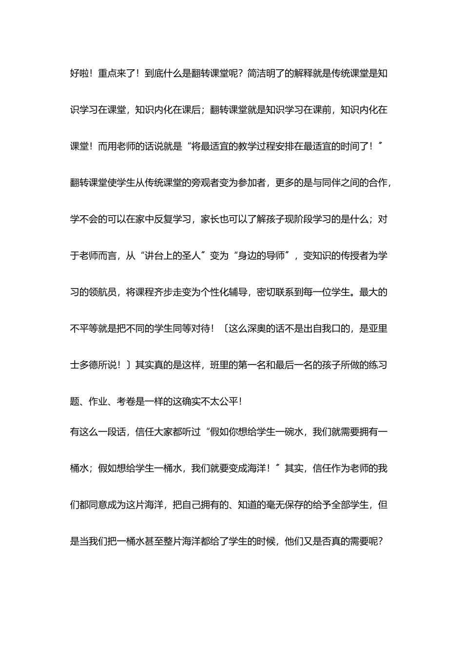 教师暑假培训心得_第3页