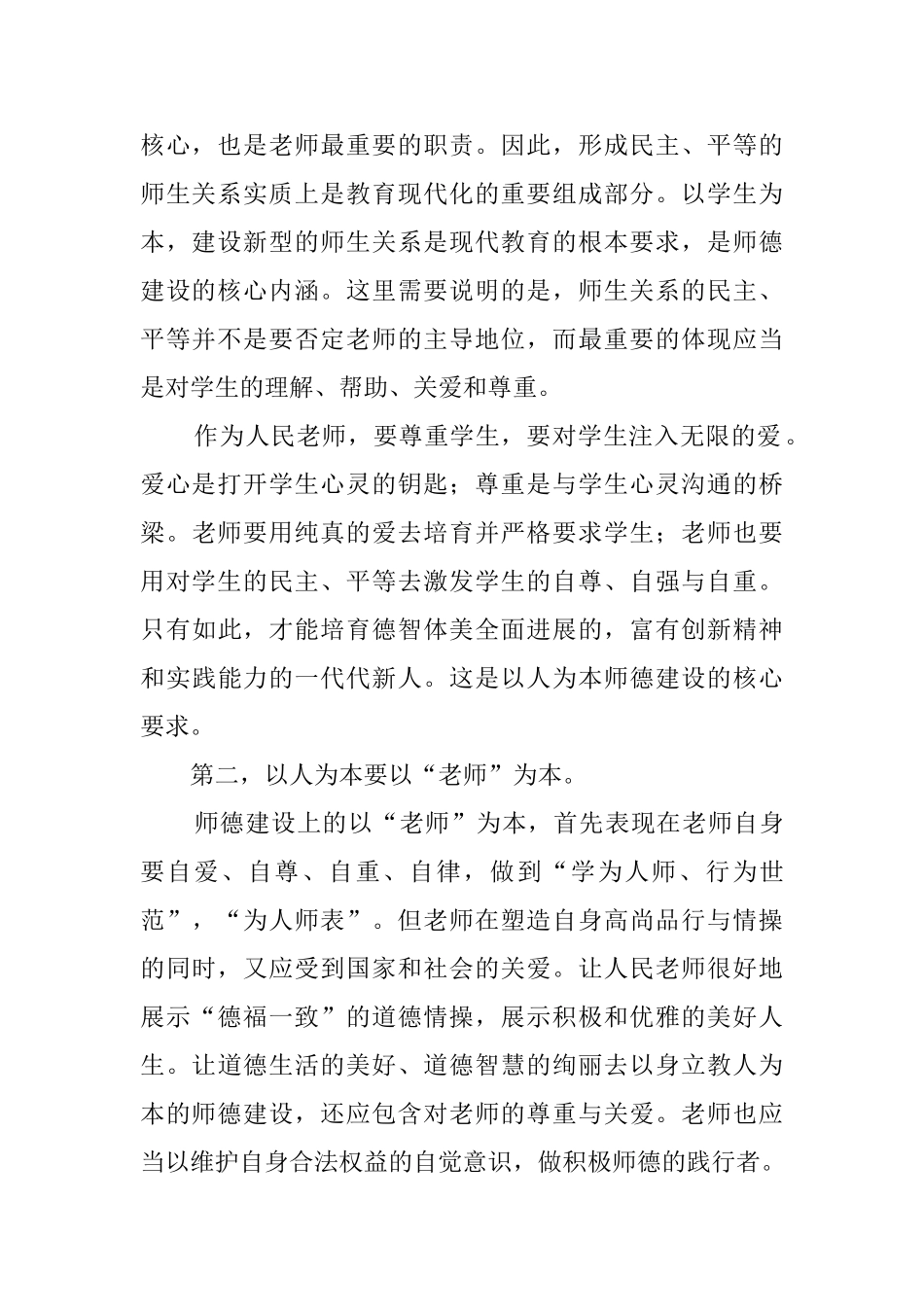 教师暑假培训工作自我评价_第2页