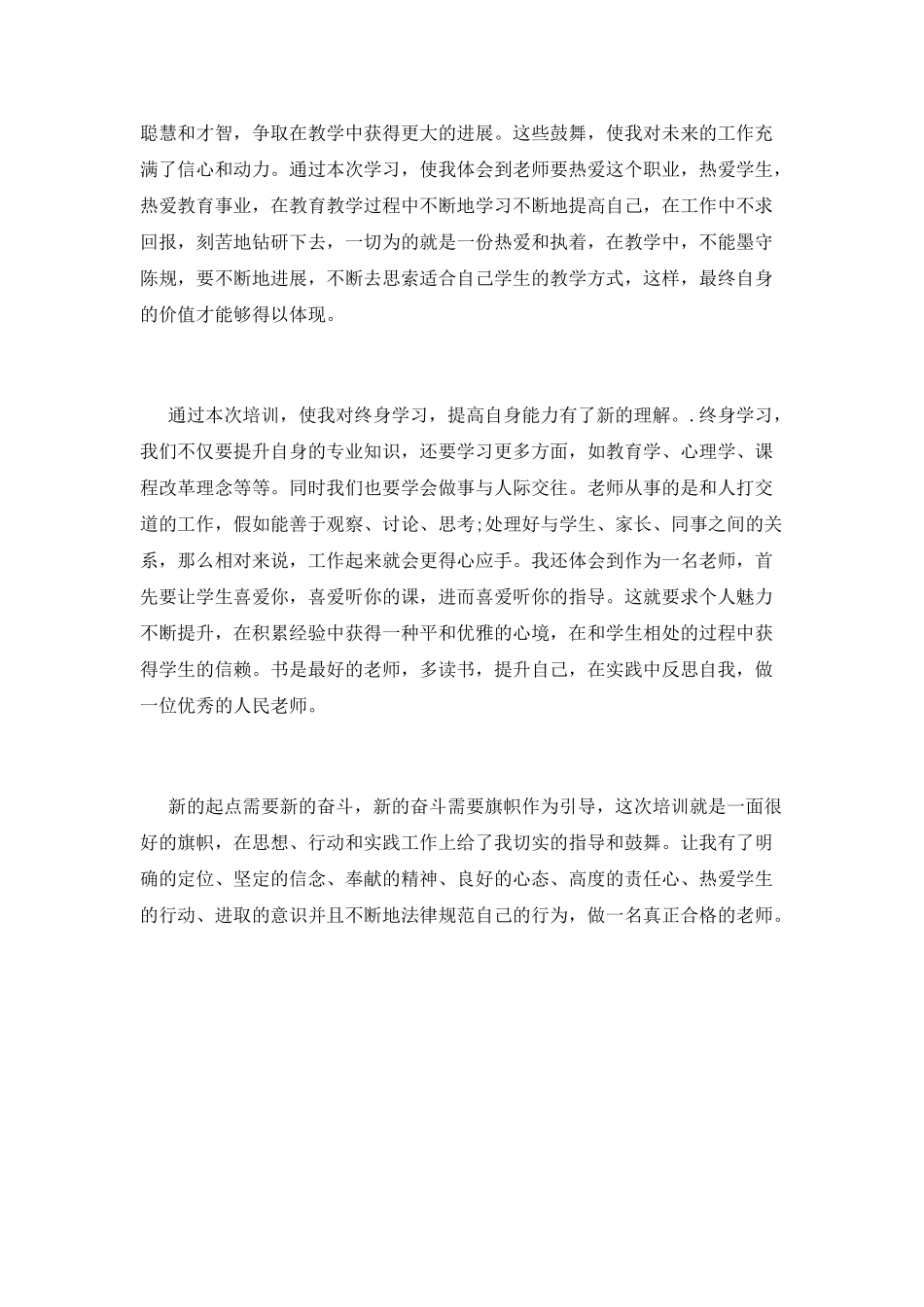 教师暑假培训心得体会例文推荐_第2页