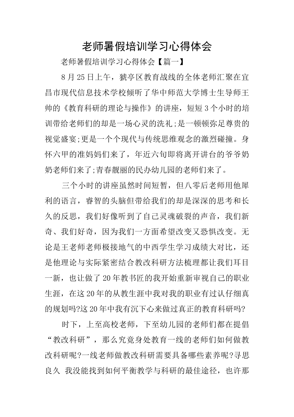 教师暑假培训学习心得体会_第1页
