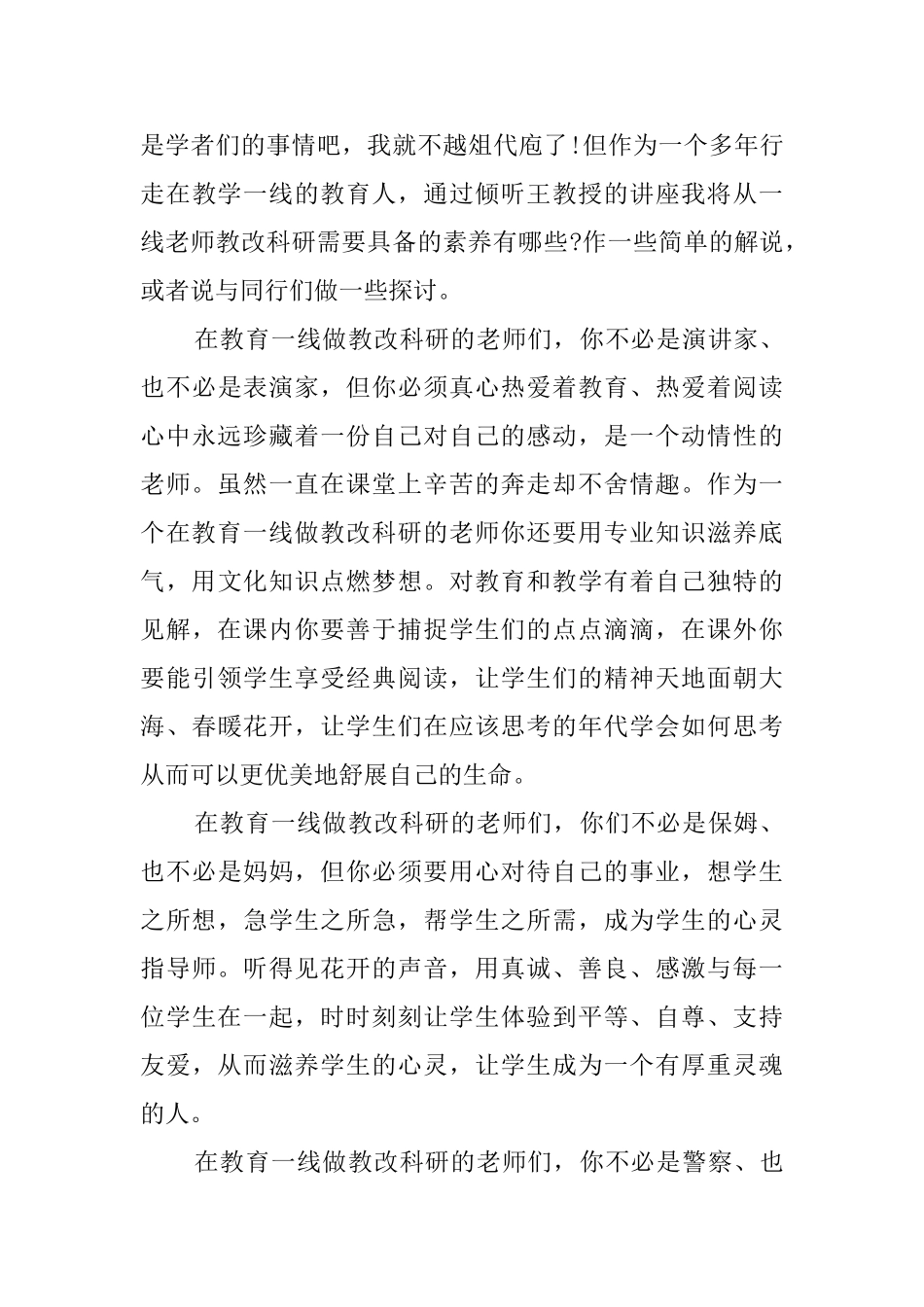 教师暑假培训学习心得体会_第2页