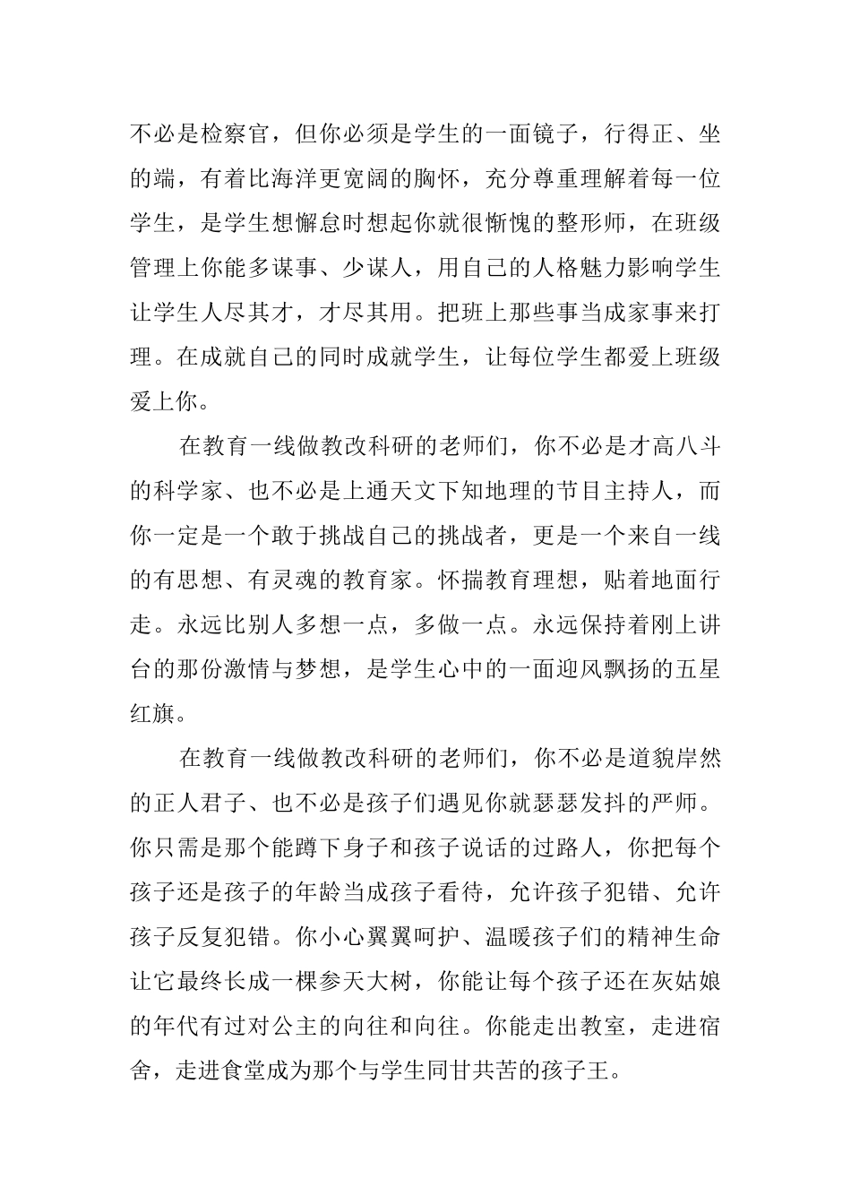 教师暑假培训学习心得体会_第3页