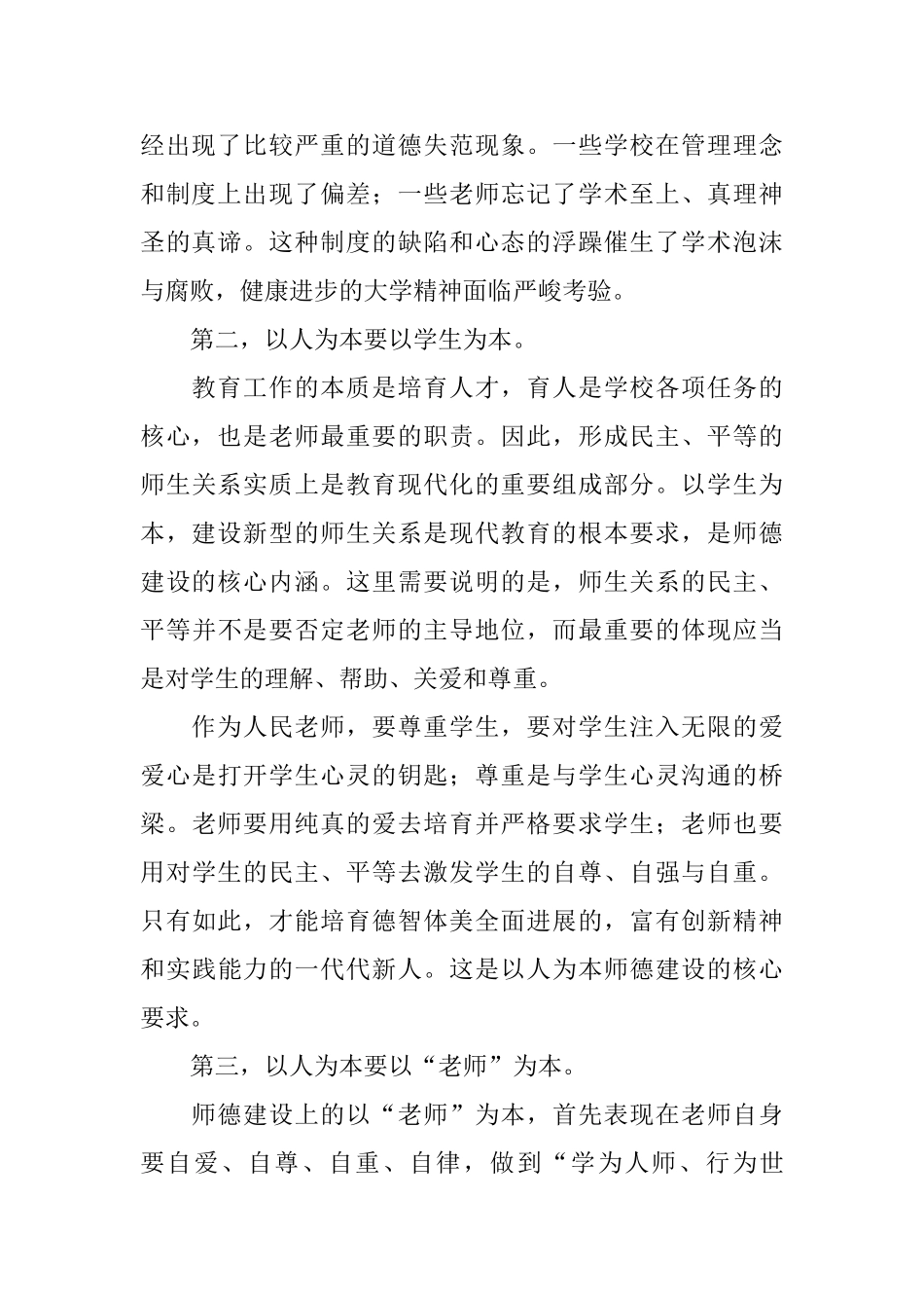 教师暑假培训个人自我评价_第2页