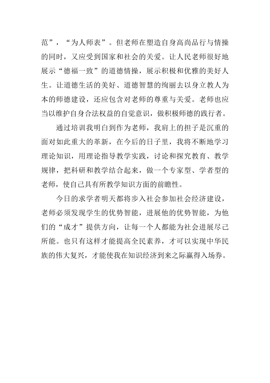 教师暑假培训个人自我评价_第3页