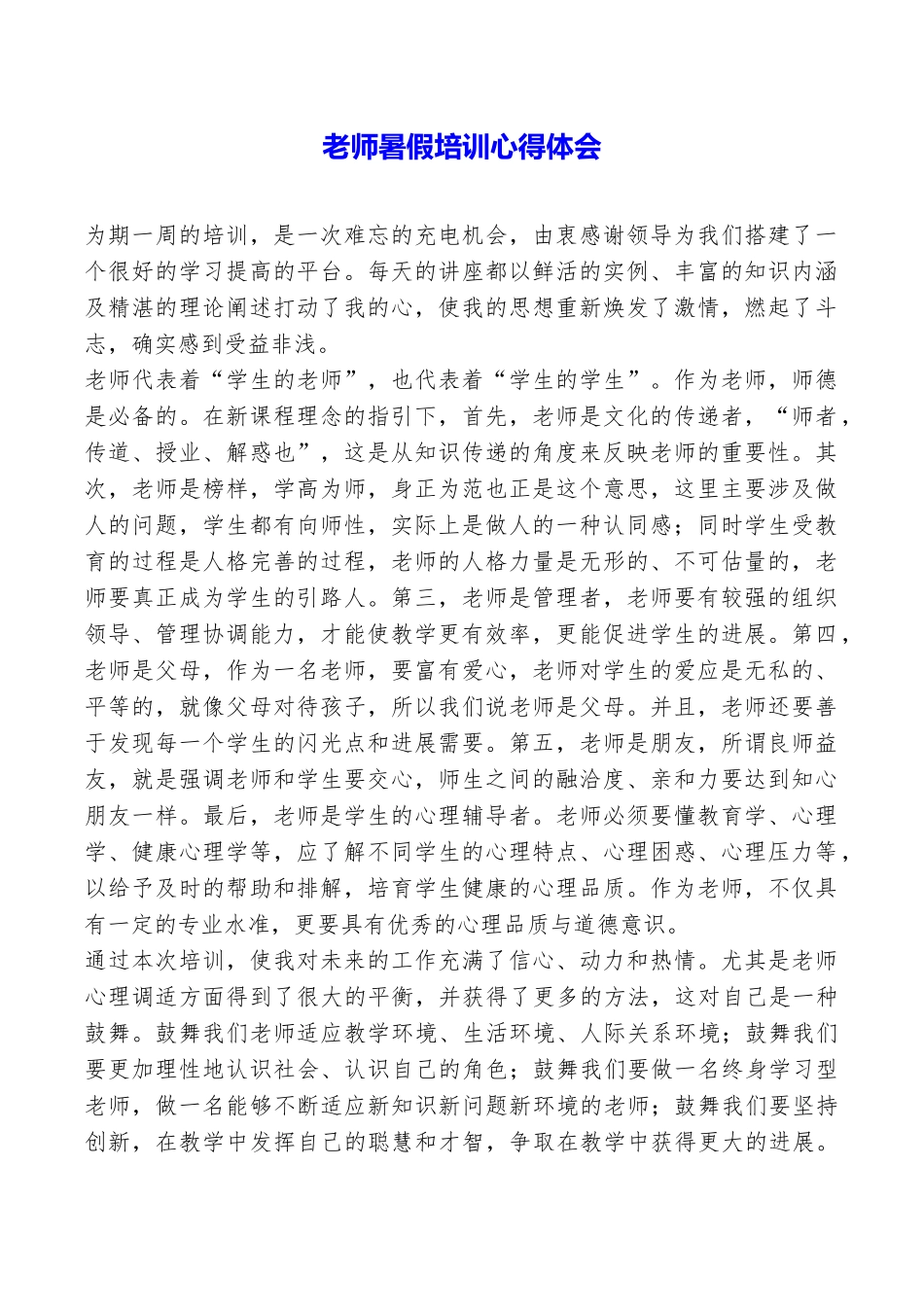 教师暑假培训心得体会_第1页
