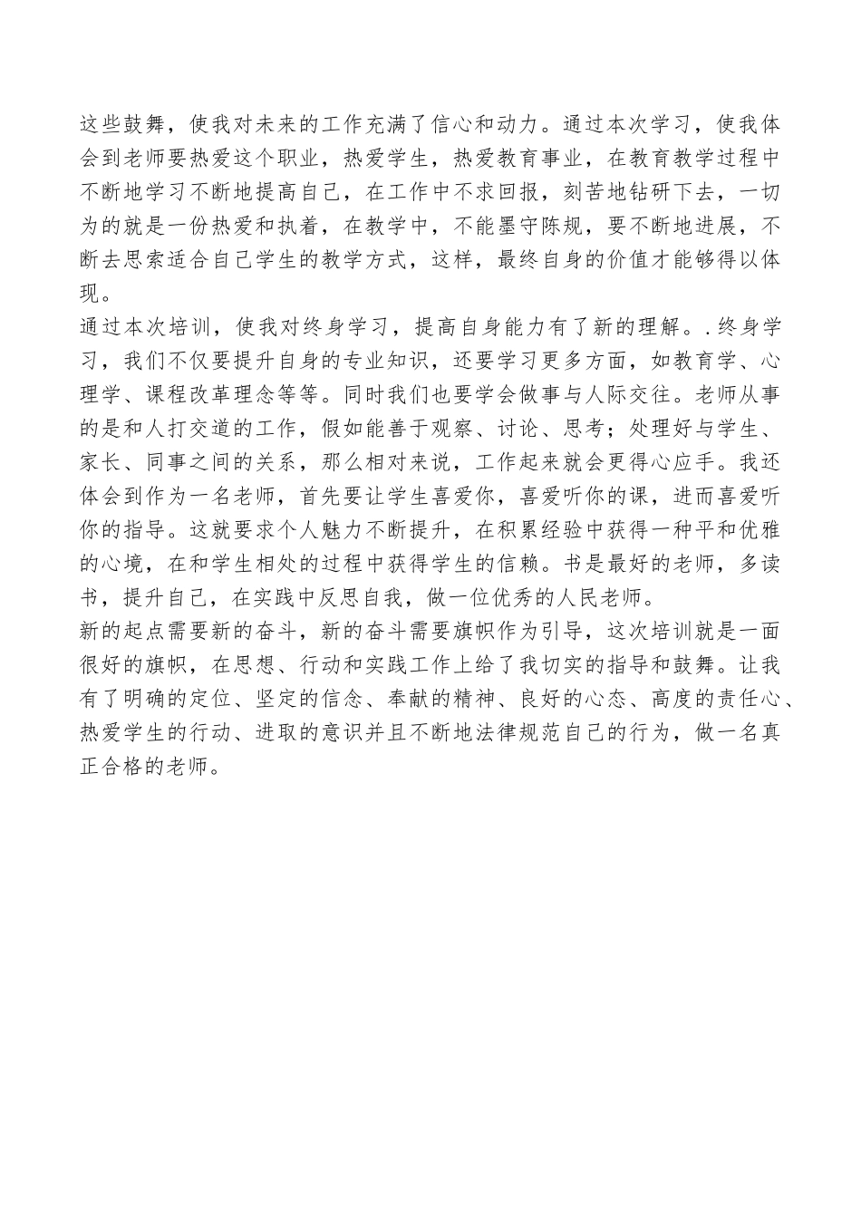 教师暑假培训心得体会_第2页