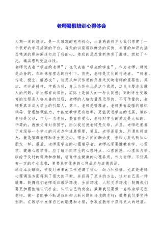 教师暑假培训心得体会