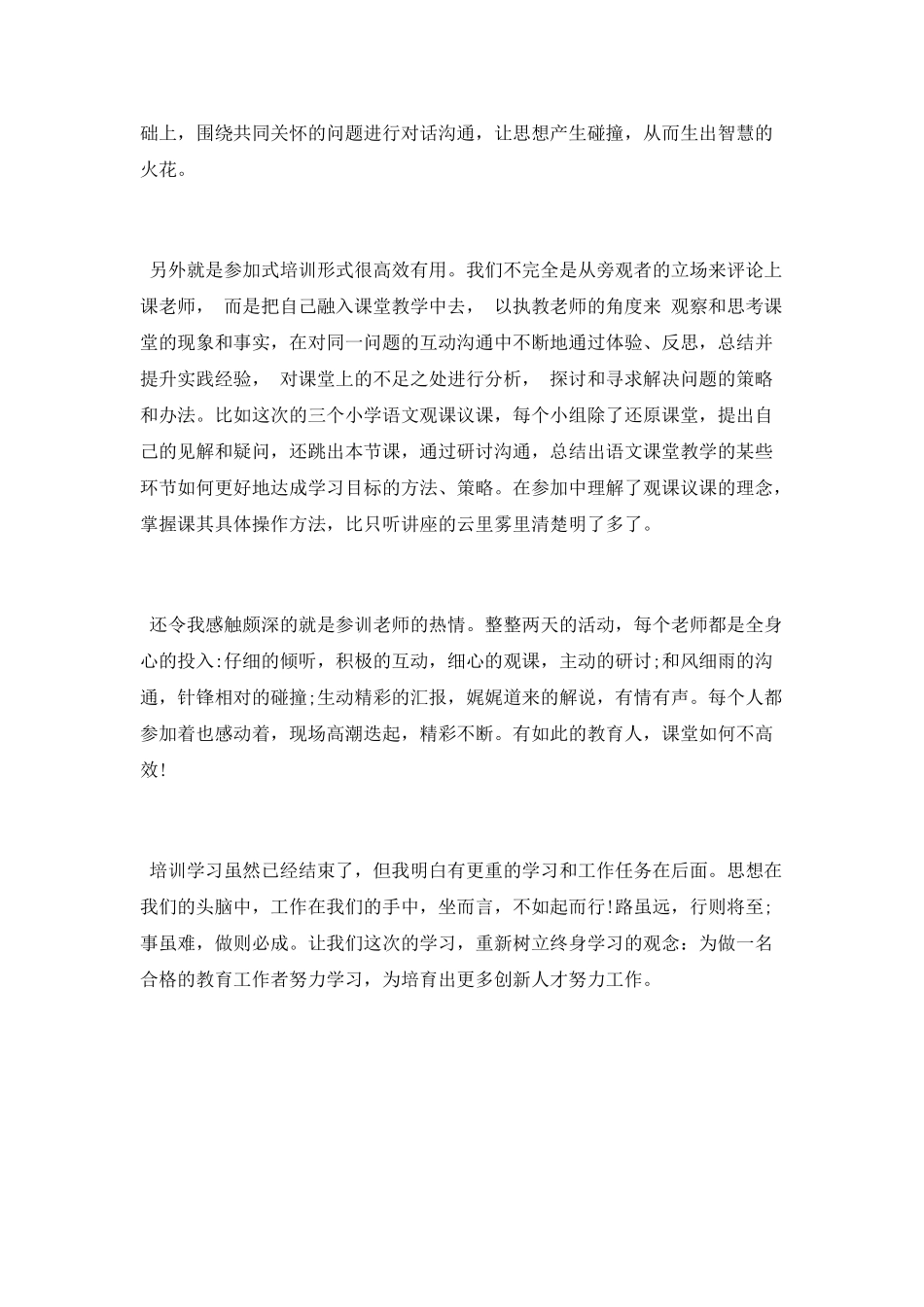 教师暑假培训心得体会范文2025_第2页