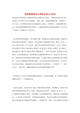 教师暑假培训心得体会范文2025