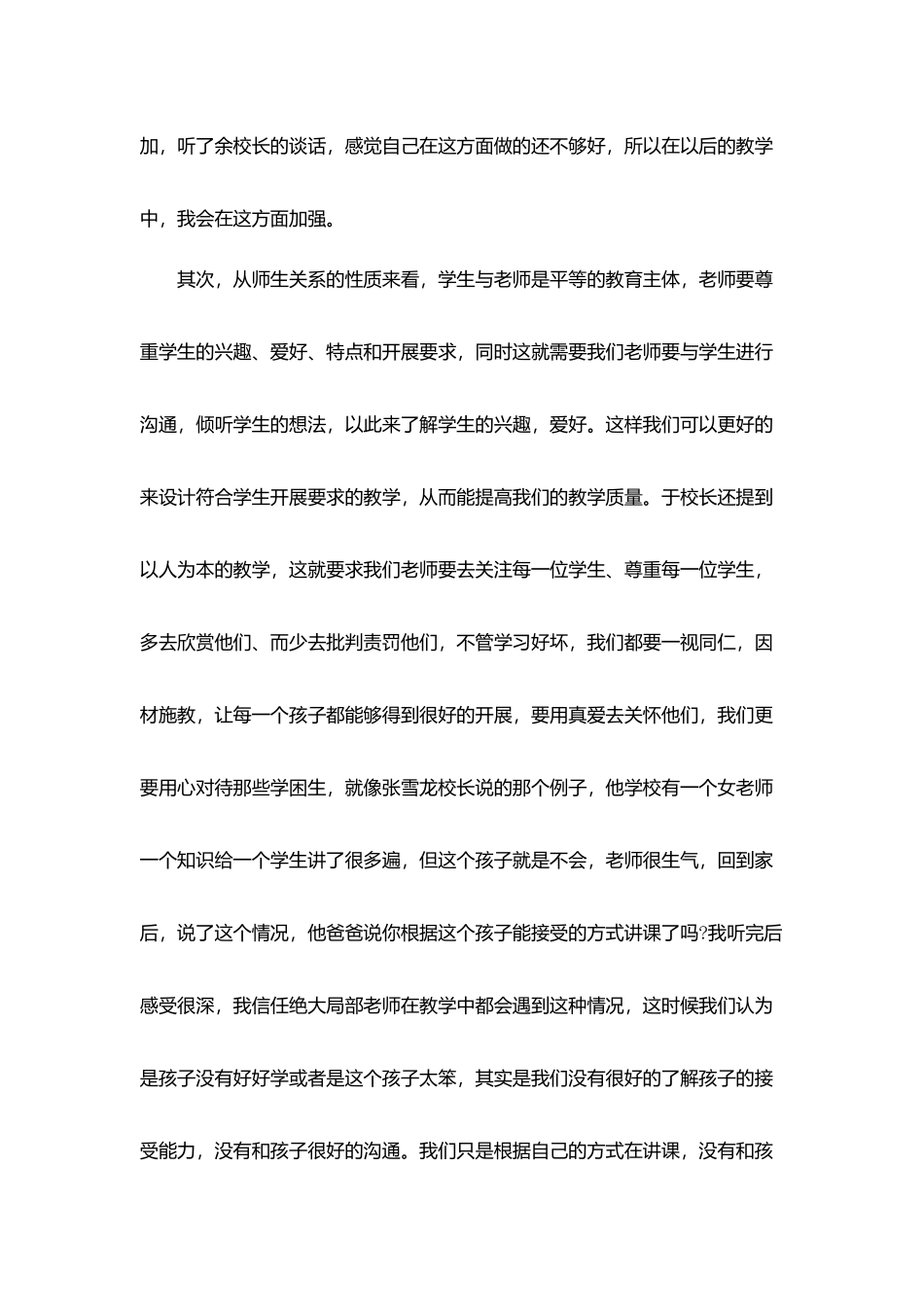 教师暑假培训总结分享_第2页