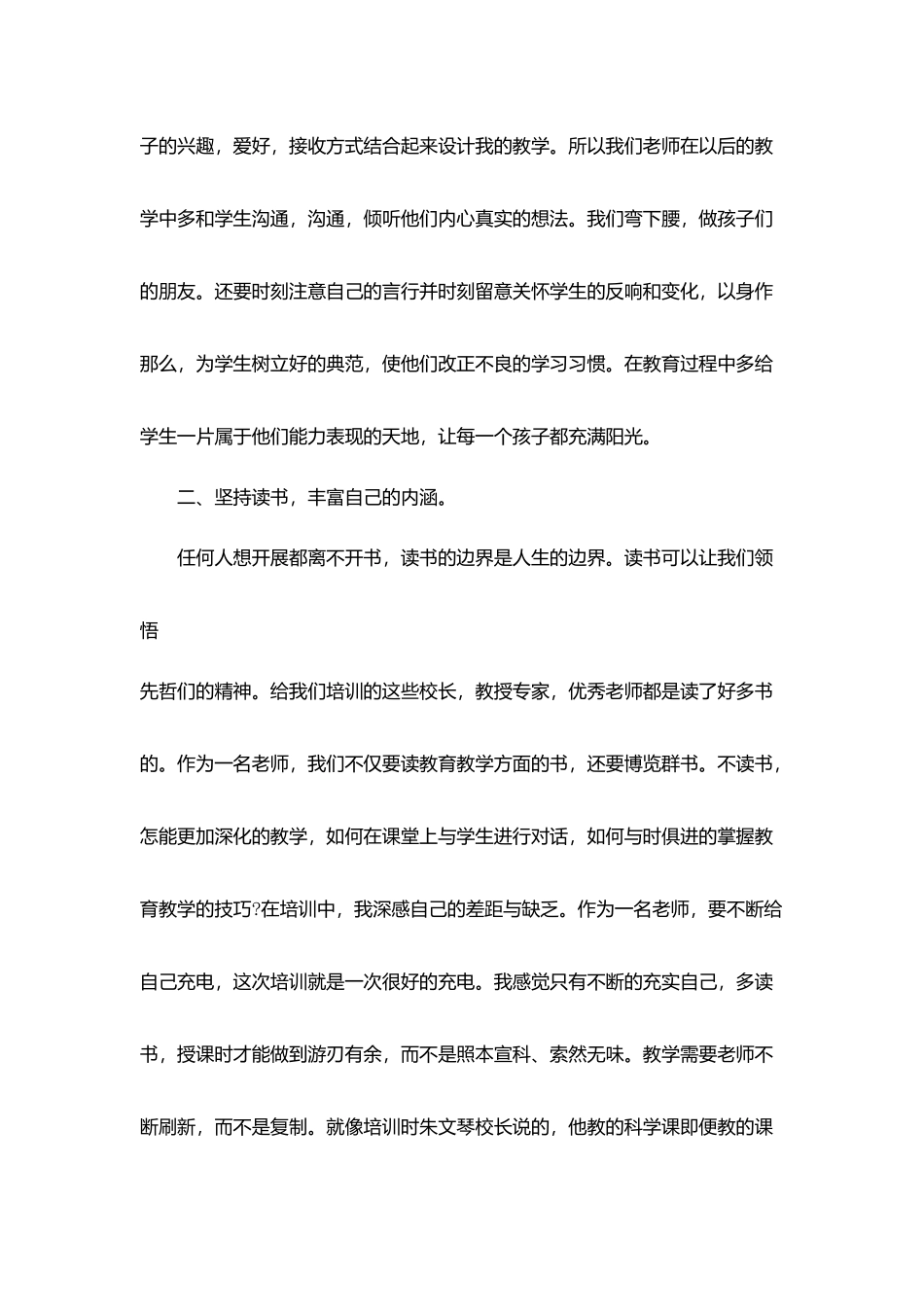 教师暑假培训总结分享_第3页