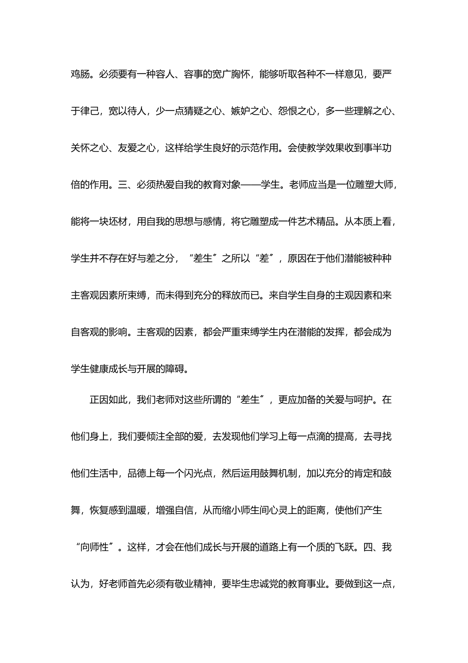 教师暑假培训总结范文合集_第2页