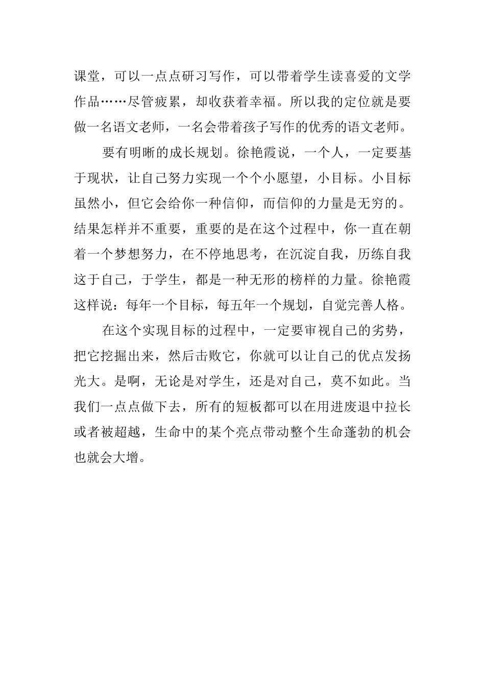 教师暑假培训的心得体会_第2页