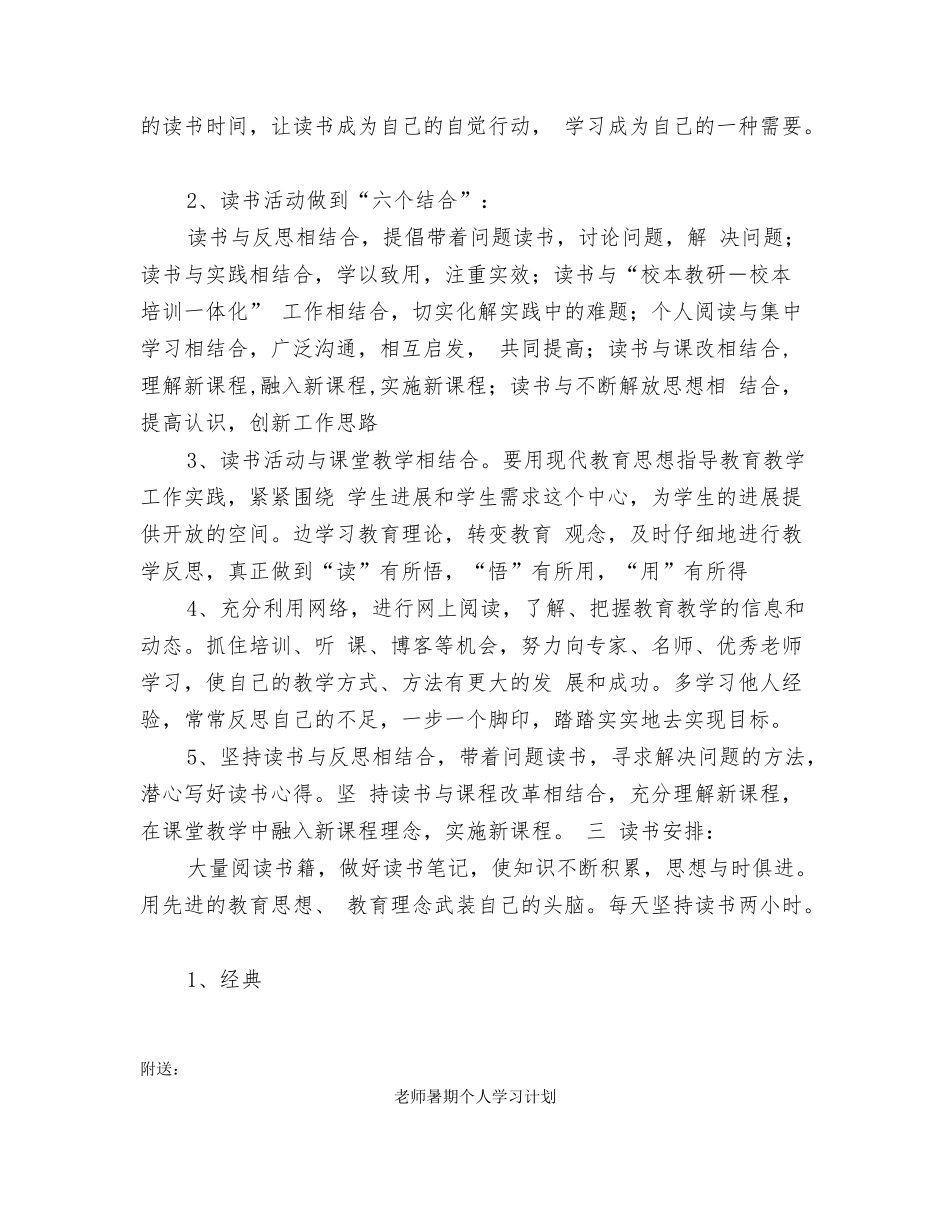 教师暑假学习计划_第2页