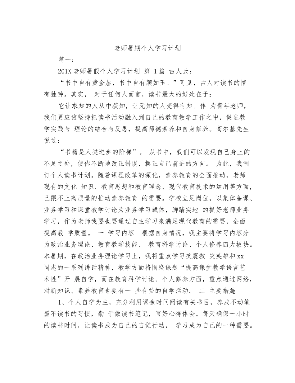 教师暑假学习计划_第3页