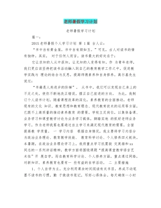 教师暑假学习计划
