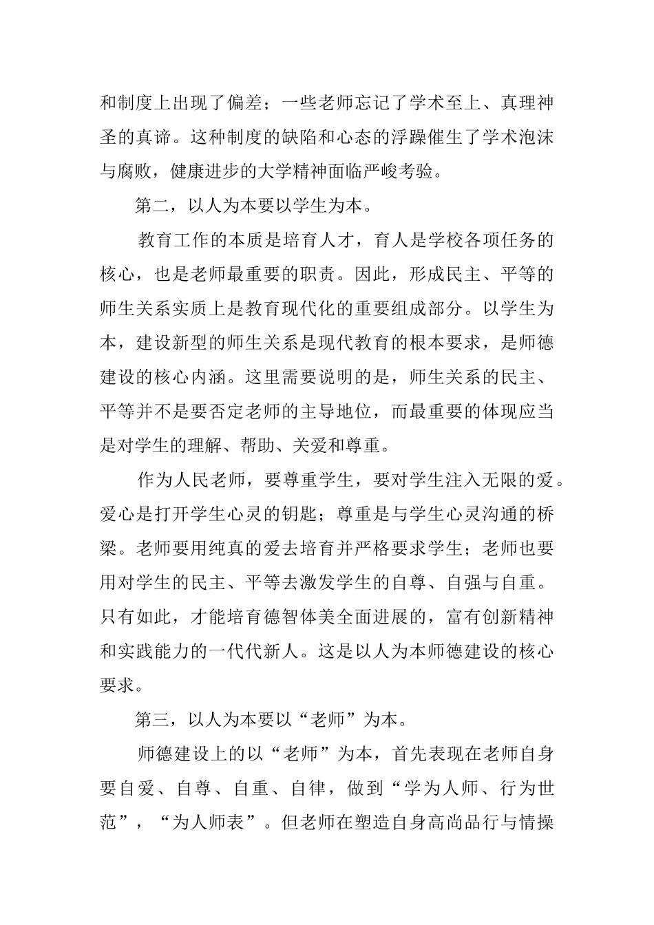 教师暑假培训的自我鉴定评价_第2页