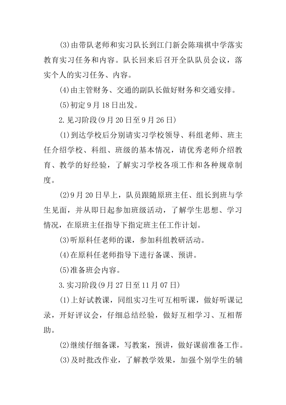 教师暑假实习工作计划范本_第2页