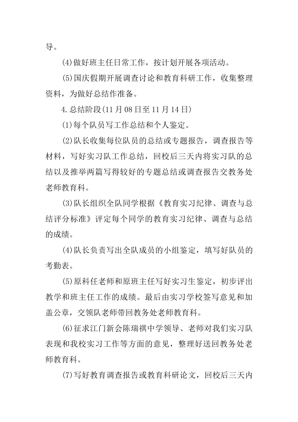 教师暑假实习工作计划范本_第3页