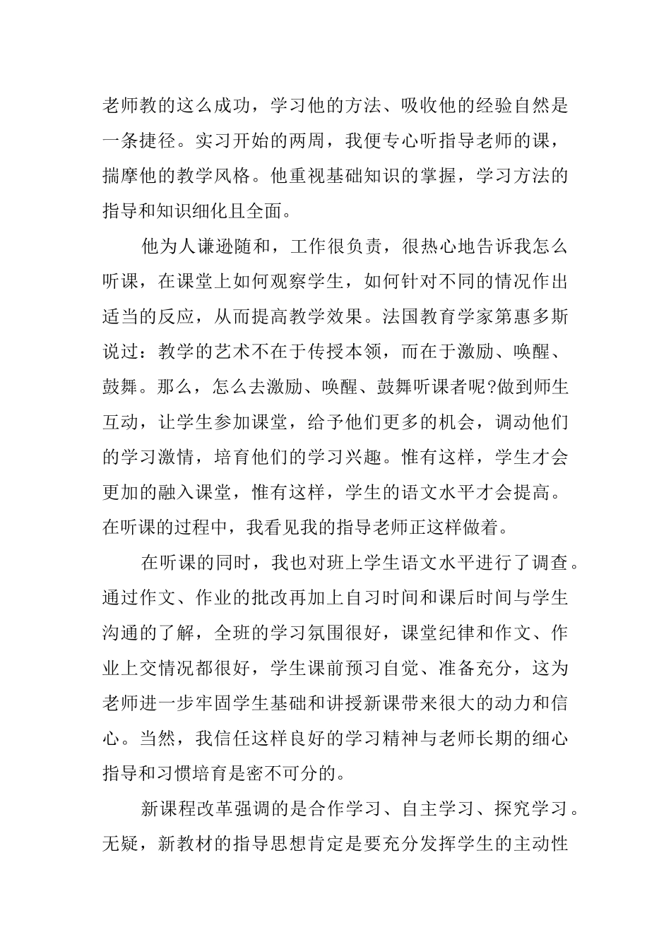 教师暑假实习报告_第2页