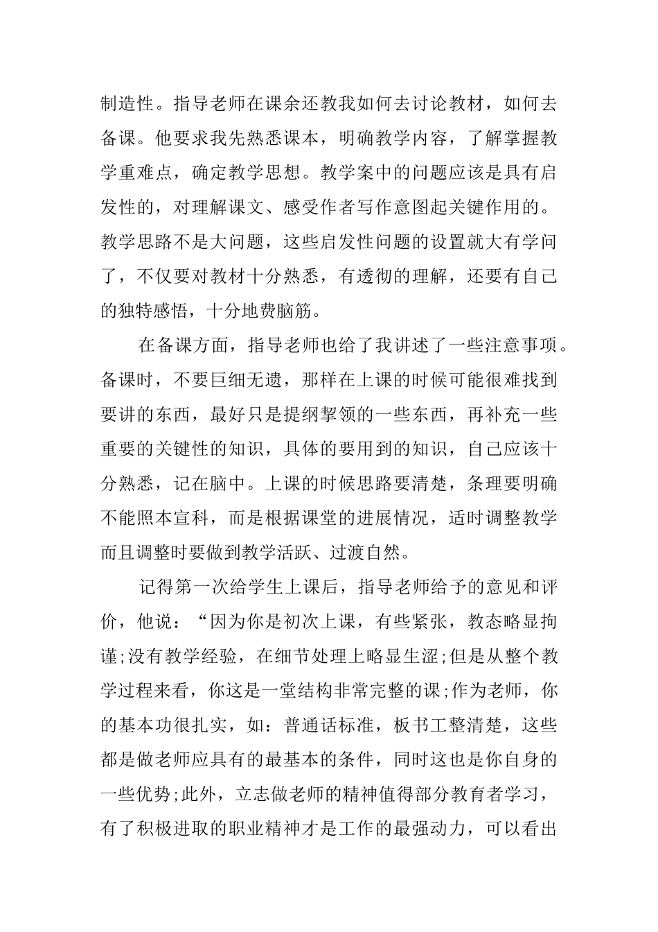 教师暑假实习报告_第3页