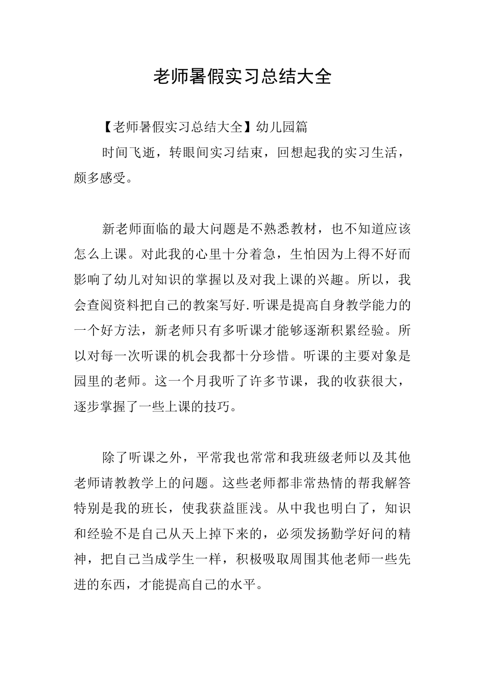 教师暑假实习总结大全_第1页