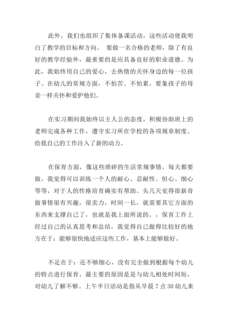 教师暑假实习总结大全_第2页