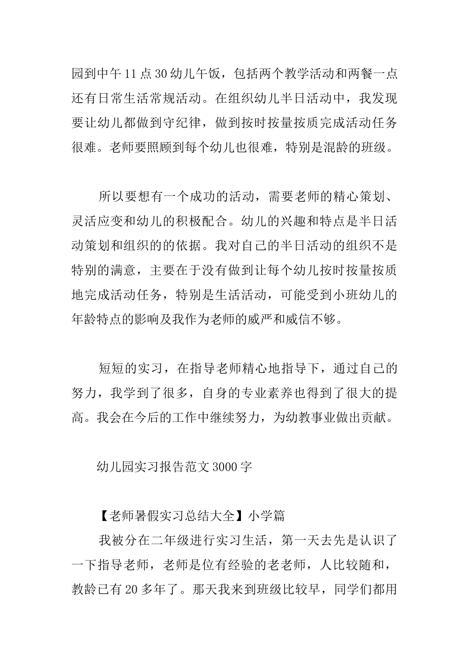 教师暑假实习总结大全_第3页