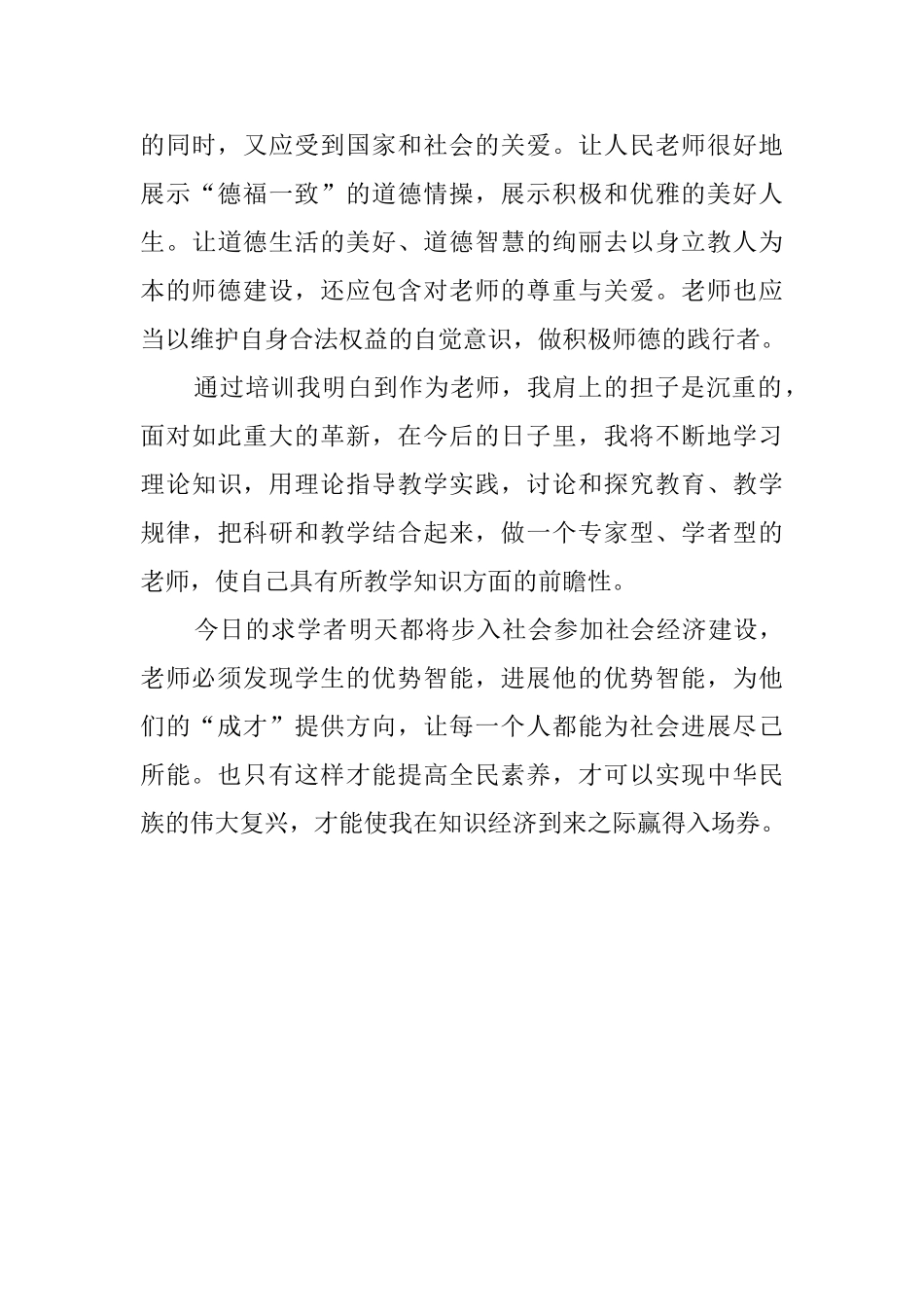 教师暑假培训自我评价范文_第3页