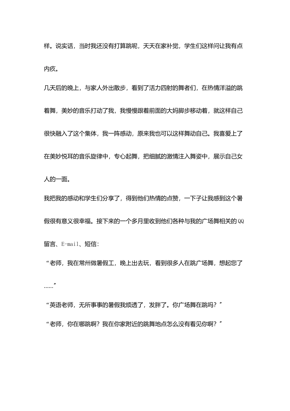 教师暑假生活随笔广场舞中浓浓师生情_第2页