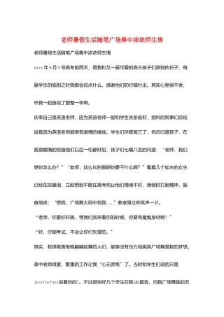 教师暑假生活随笔广场舞中浓浓师生情