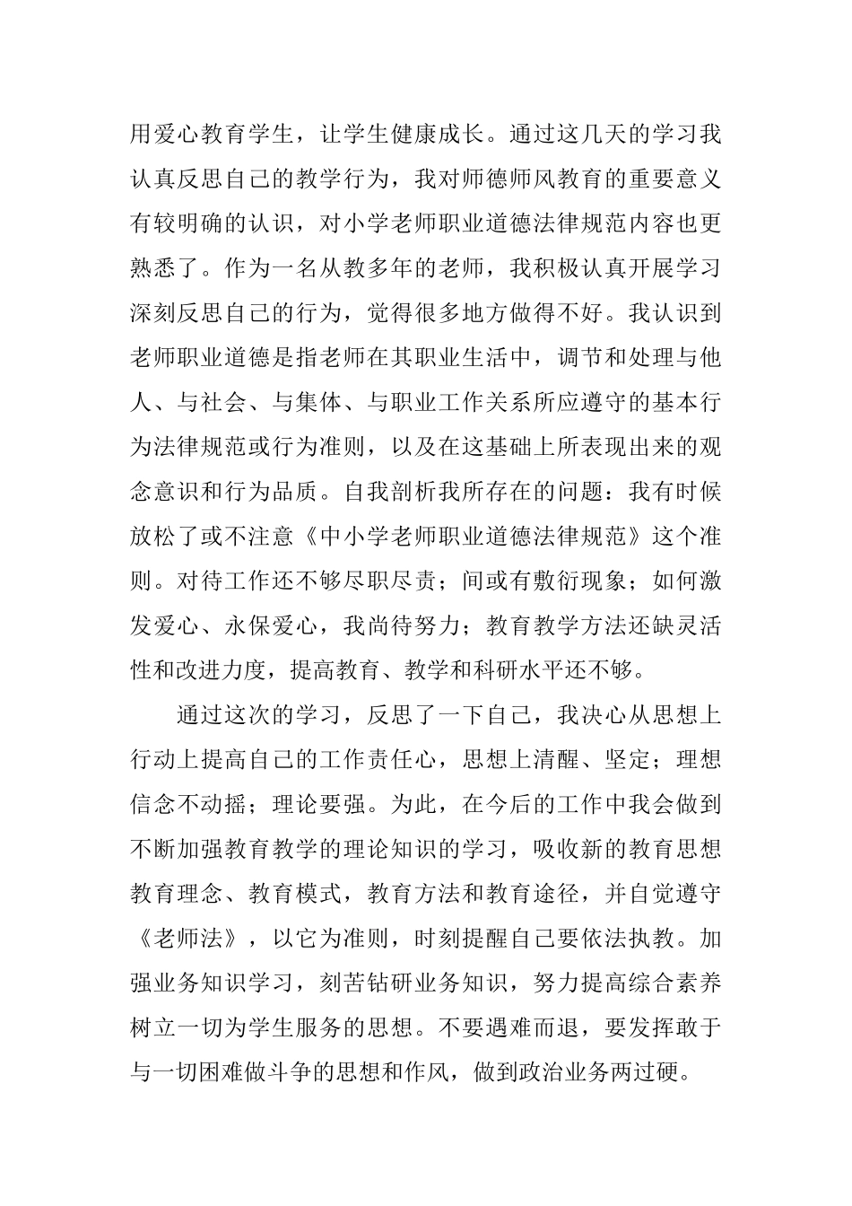 教师暑假集训心得体会_第2页