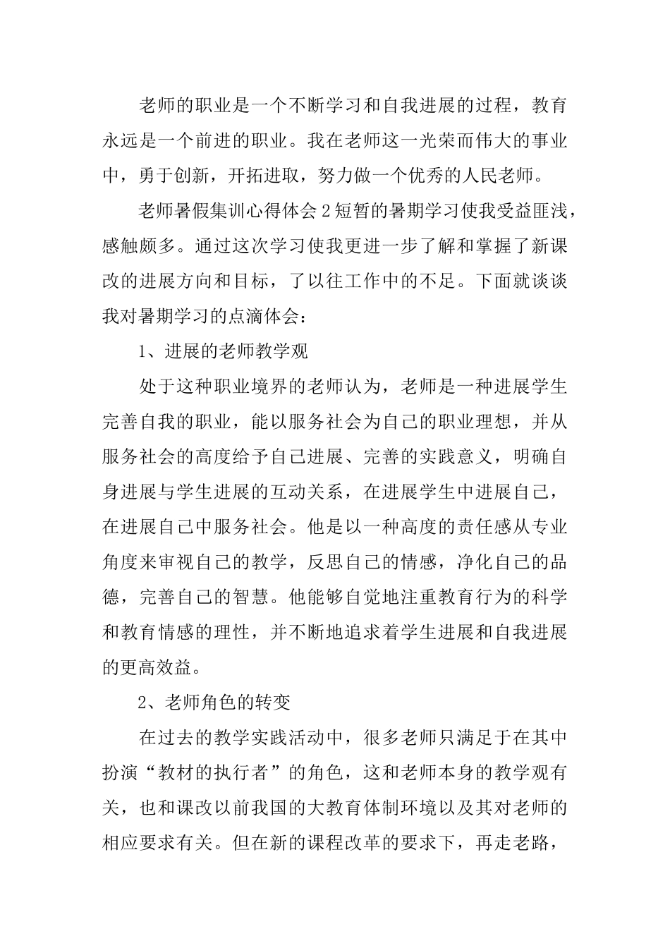 教师暑假集训心得体会_第3页