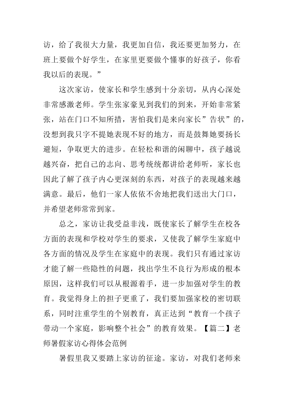 教师暑假家访心得体会范例_第2页